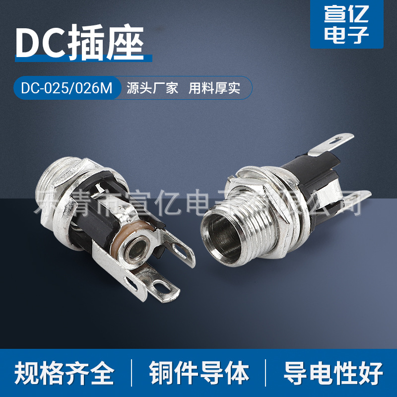DC-025电源大电流全铜芯2.5*2.1dc母座数码电器工业接口螺纹圆孔