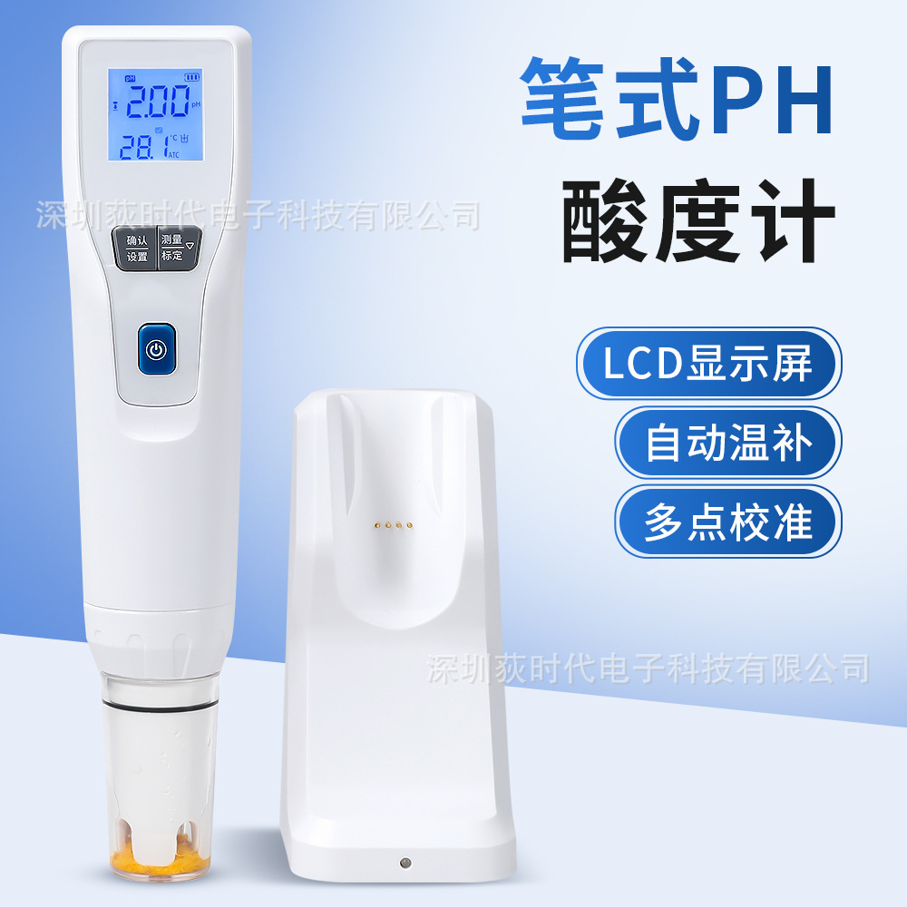 跨境欧规笔式PH酸度计高精度测量功能三合一PH计水质检测笔