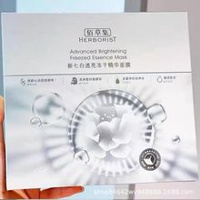 百草集新七白透亮冻干精华面膜灯管面膜烟酰胺提亮正品