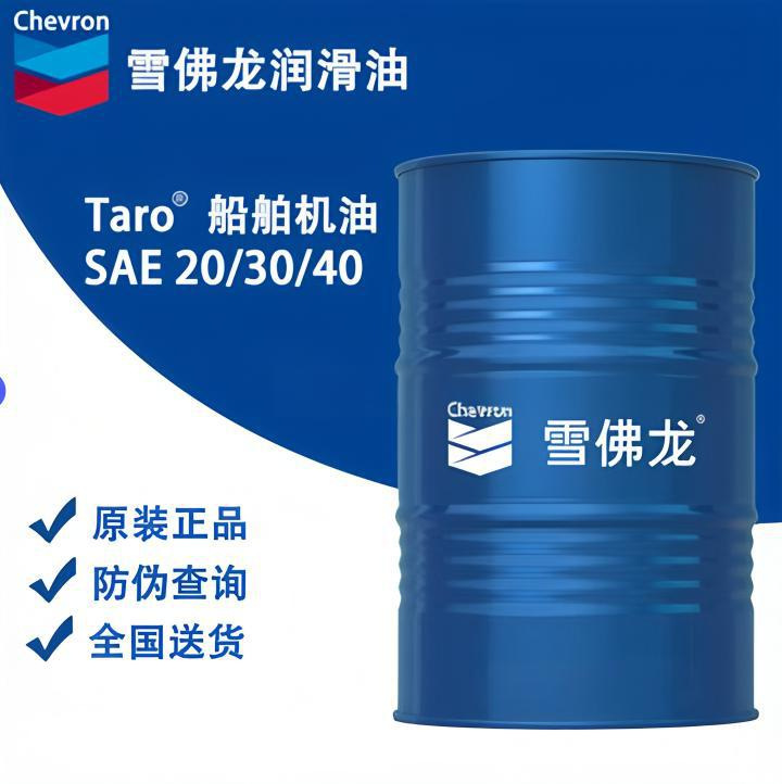 雪佛龙德乐船舶机油Delo 1000 Marine 30 SAE40 Taro 20 DP 30X