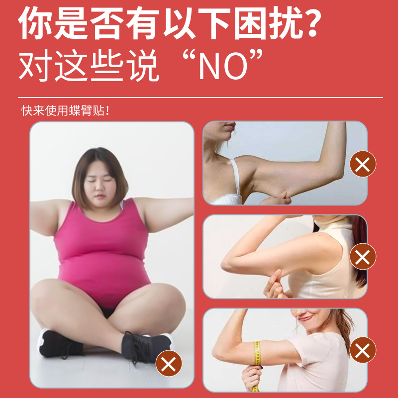 香港仲景國醫研究學院蝶臂貼懶人貼美臂貼纖縴手臂貼麒麟臂蝶臂貼