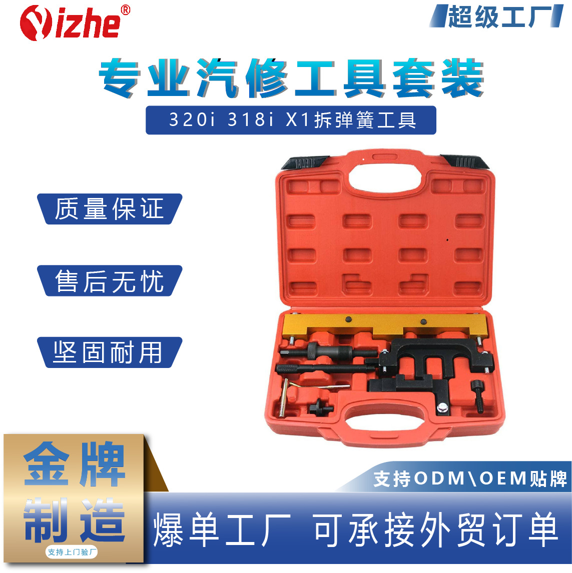 汽车E90 N42 N46发动机正时专用工具 320i 318i X1拆弹簧工具