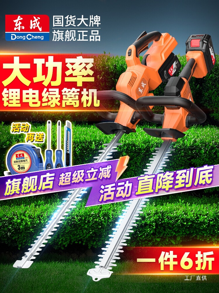 东成电动绿篱机20v锂电修剪机采茶叶茶树修剪绿化园林充电修鎏金