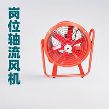 厂家现货供应岗位轴流风机可移动通风降温排风扇岗位送风机