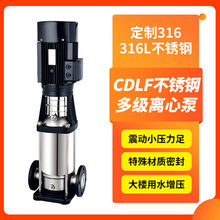 CDL/CDLF立式多级不锈钢离心泵变频恒压供水设备高扬程增压泵批发