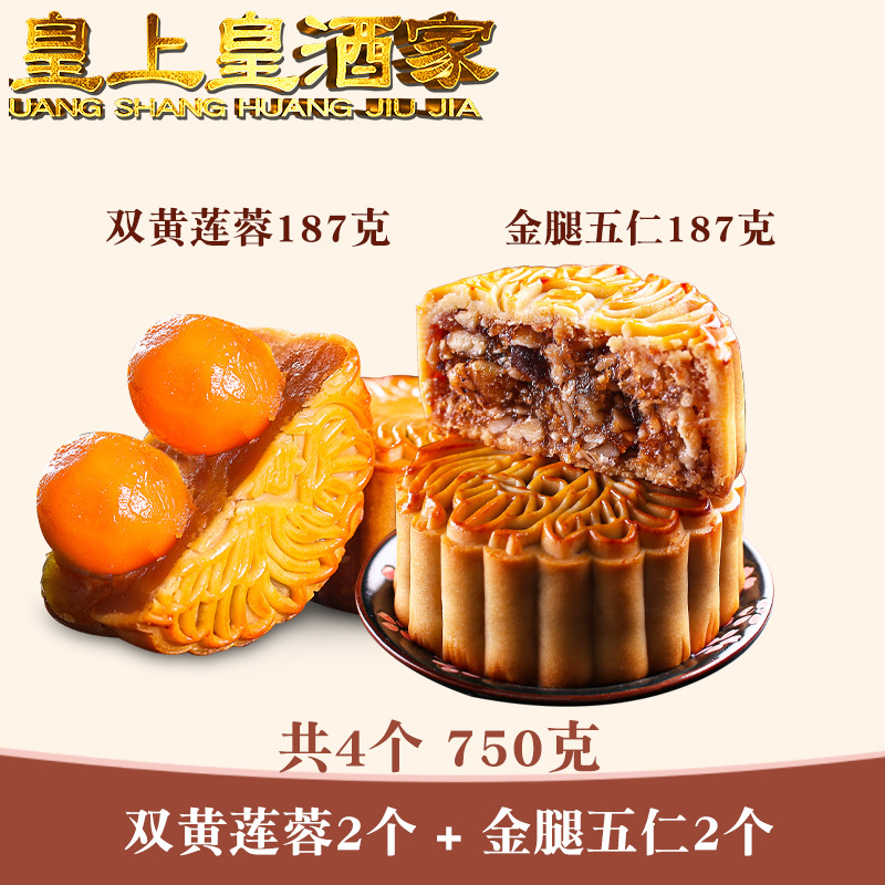 广州月饼传统皇酒家广式荔荣双黄白莲蓉金腿五仁黑豆沙|undefined