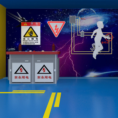 用电安全消防模拟触电救助体验系统教育基地科普展馆多媒体联动