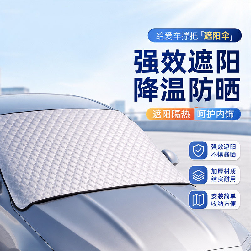 New cross-border car windshield cover, snow shield, winter anti-frost and anti-freeze car cover, sunshade protective cover
