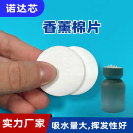 定制香薰棉片 浴室香氛棉片 车载香薰纤维棉块 汽车香水海绵片