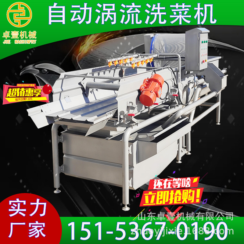 全自动蔬菜水果清洗机 涡流翻浪洗菜机 中央厨房洗菜机预制菜设备