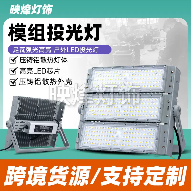 led模组灯隧道灯100W工地工程广场球场体育馆照明灯投光灯室外