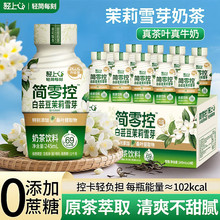 轻上简零控白芸豆茉莉雪芽奶茶PLUS版饮品0添加蔗糖奶茶饮料