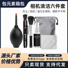 相机镜头清洁套装适用佳能索尼富士数码清洁护理工具组合厂家直供