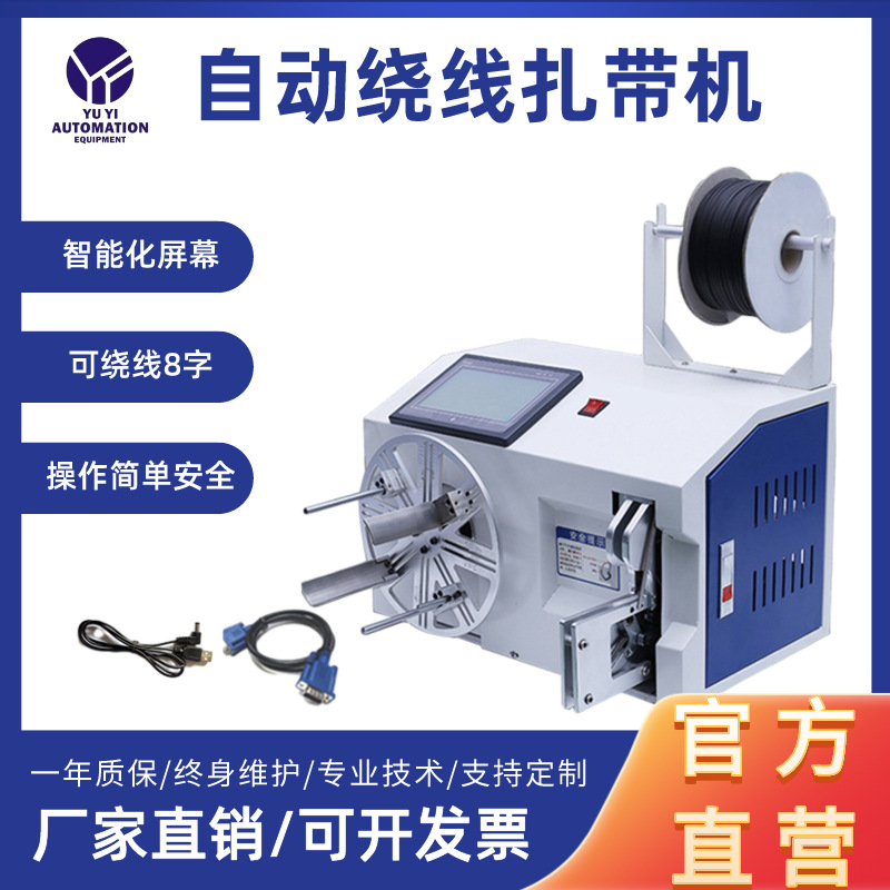 全自动绕线扎线机电线光缆电源线绕线扎带机数据线电动绕扎一体机