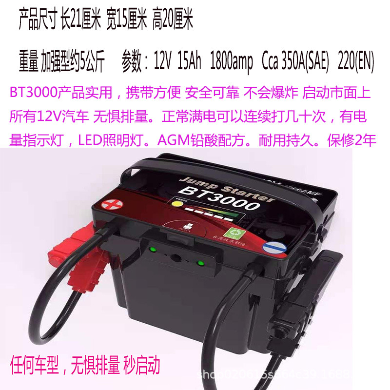 Taiwan Bt3000 Car Emergency Starting Power Supply Truck Diesel Ignition Artifact with Power Bank 12V Power Bank