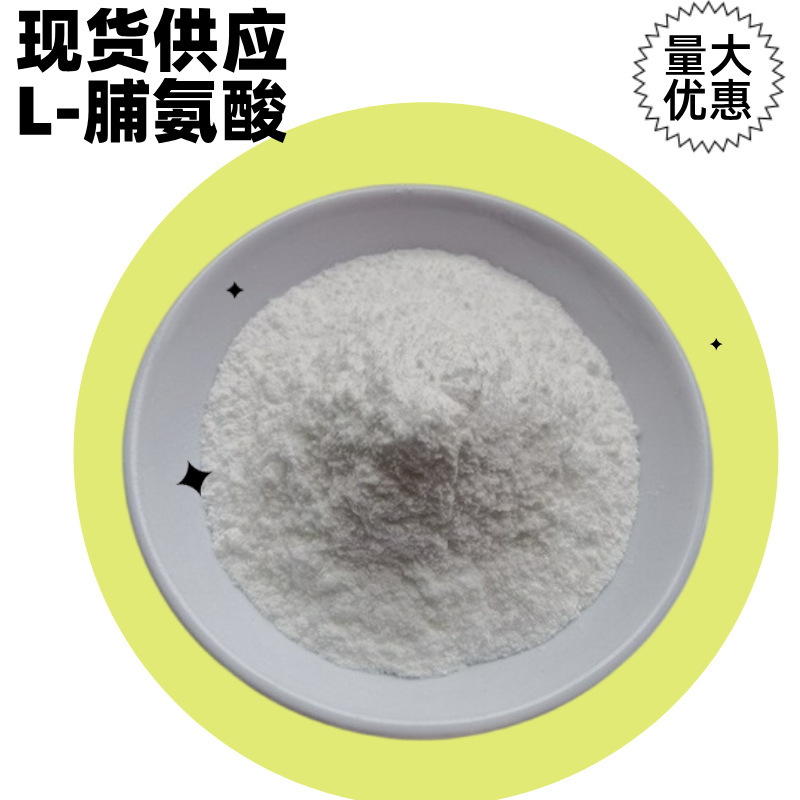 Food Grade Proline Powder Water-Soluble Amino Acid Large Quantity Discount Natural Nutritional Enhancer L-Proline