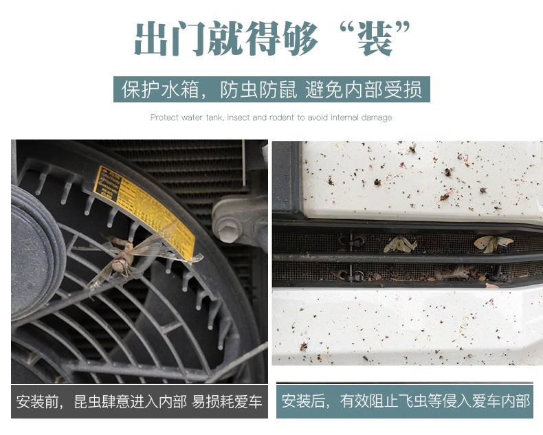 Great Wall Haval First Love Raptor Insect-Proof Net Water Tank Grille Protection Net Anti-Mosquito Willow and Poplar Fluff Car Modification Parts