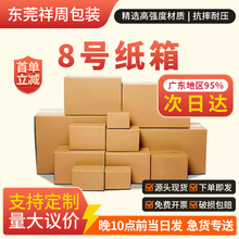 源头工厂纸箱8号全高批发三层快递包装淘宝物流顺丰长方形水果箱
