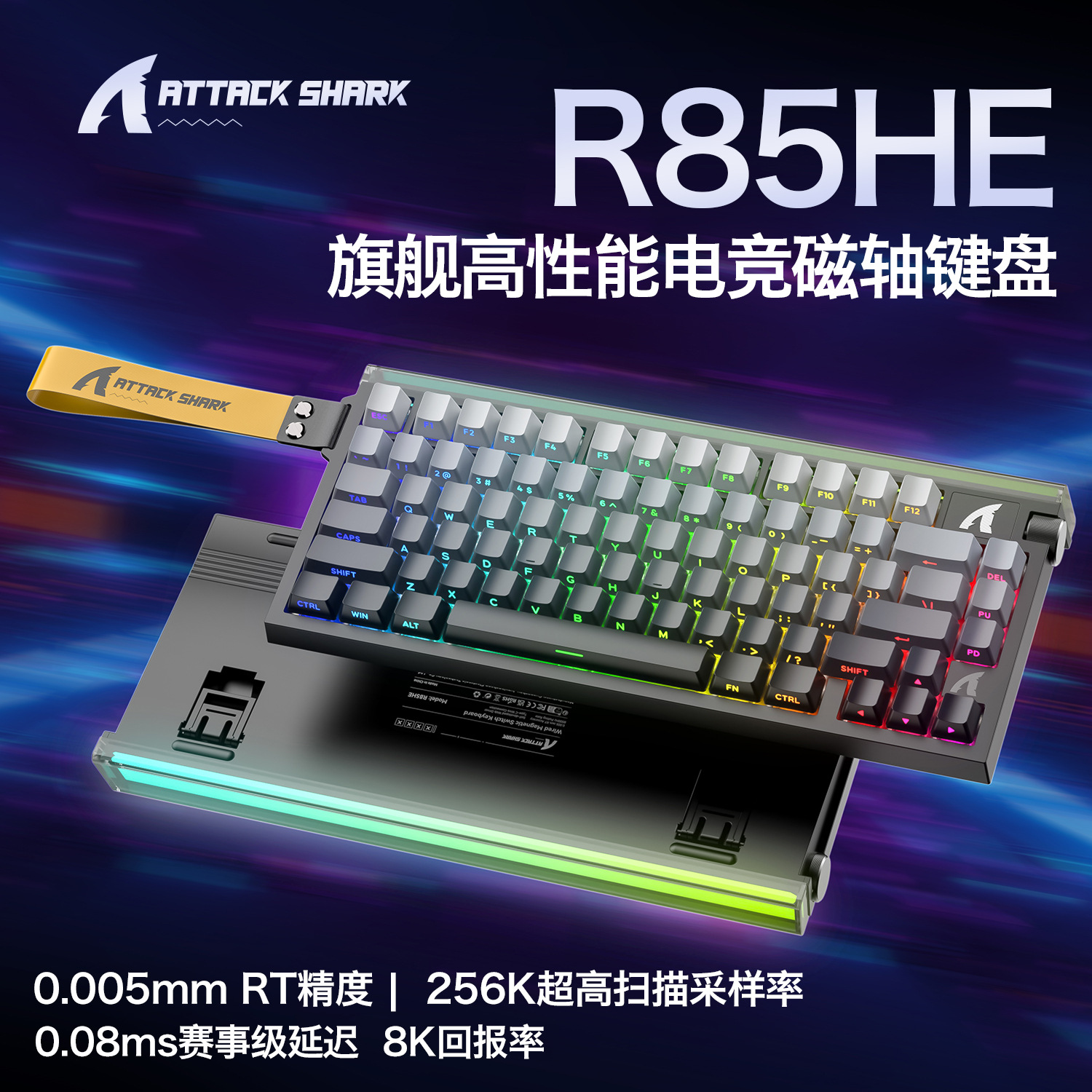 ATTACKSHARK/攻击鲨R85HE磁轴机械键盘带灯箱有线RGB电竞低延迟RT