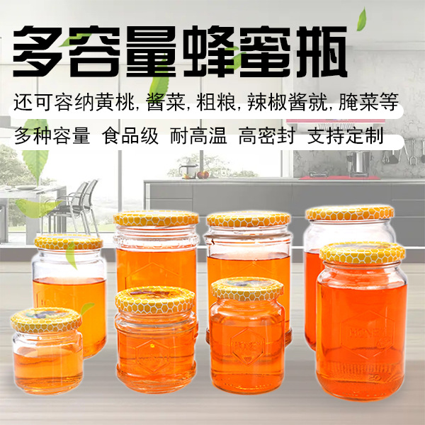 多容量玻璃蜂蜜瓶多用途腌菜辣椒果酱瓶可做塑料盖密封瓶厨房用品