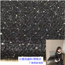 毛呢布料粗花呢小香风面料珠片编织布粗纺呢子面料高档小香风布料
