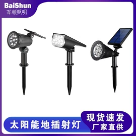太阳能灯;地脚/墙脚灯;投射灯