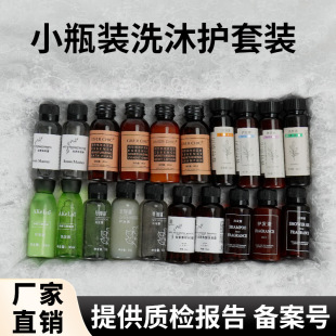 Hotel Shampoo Shower Gel Conditioner Hose Small Bottle Pack 30ml Disposable Bath Supplies Travel Pack