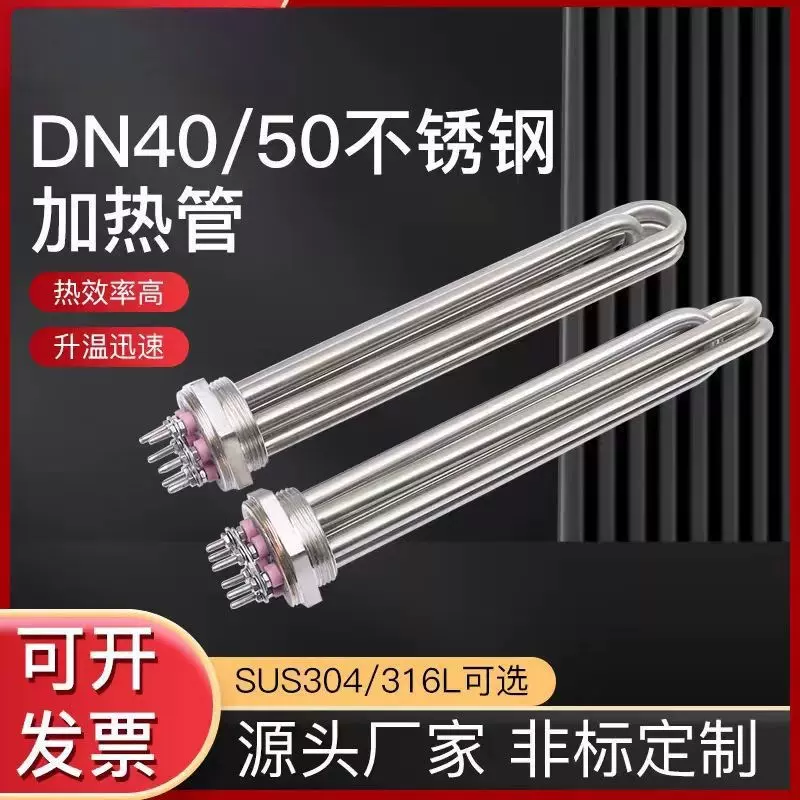 工业加热管DN40/DN50大功率电热管空气能水箱加热棒锅炉380V 220V