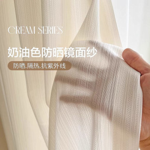 French Cream Mirror Yarn Striped Light Transmitting and Impermeable Yarn Living Room Bedroom Balcony Tea Room Dining Room Beige White Yarn
