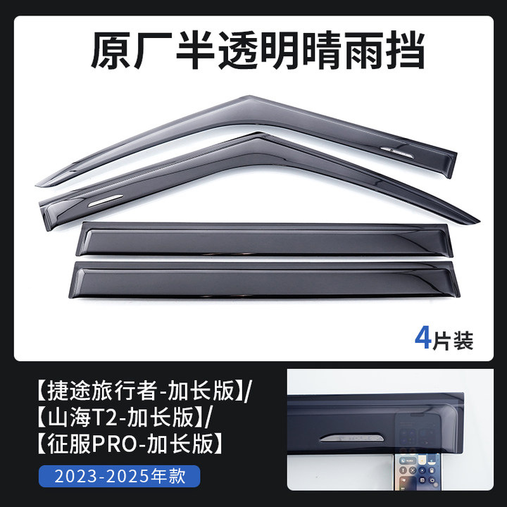 Adecuado para Jietu Traveler Shanhai T2 T1 Freedom Modificación del reflector de la parte superior del automóvil Accesorios de bloque de arena y grava