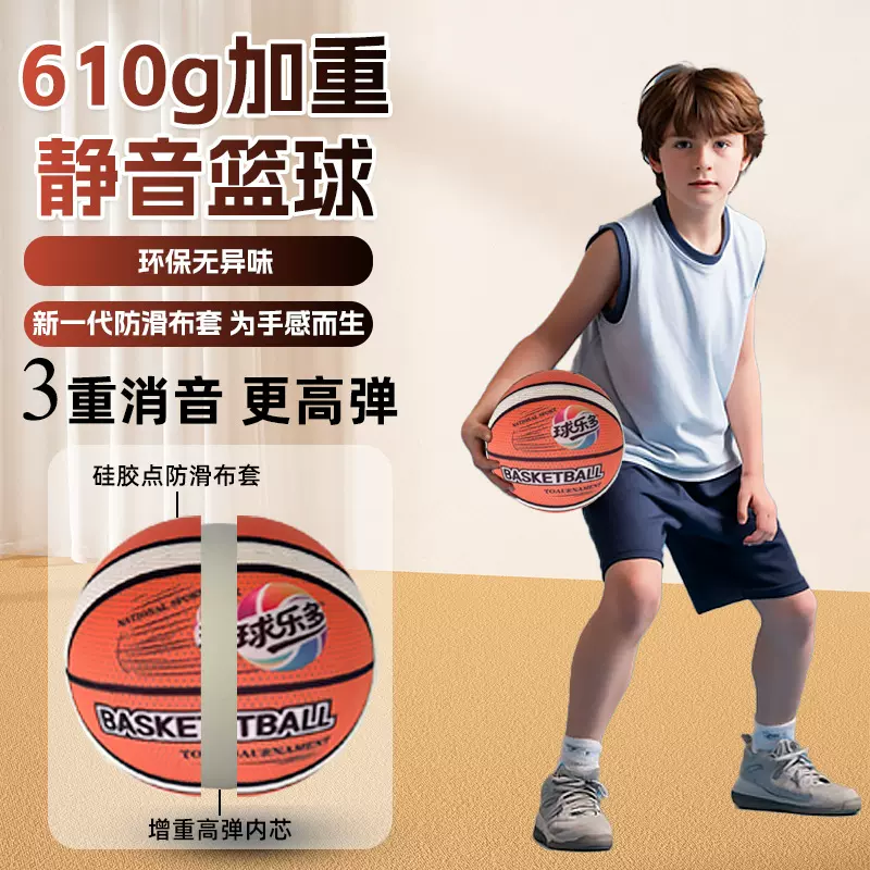 布套静音篮球室内无声静音球不掉渣布套篮球青少年7号儿童5号