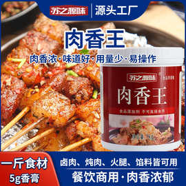 增香膏香精卤肉增香膏调味料青岛商用调馅料猪骨髓浸膏香料肉香王