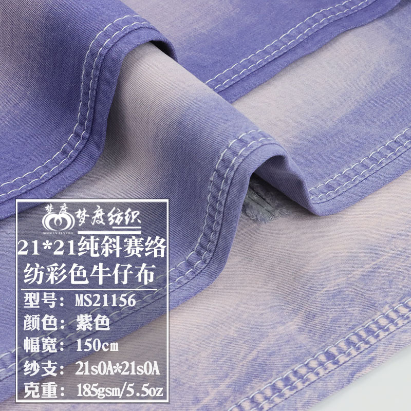 Spring and summer 21 pure oblique siro-spun purple denim Denim men's and women's children's shirt dress mosquito-proof pants fabric