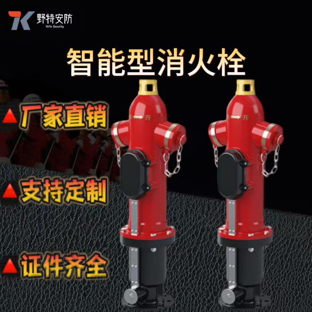 智能消火栓智能型地上栓消防栓智慧型消防栓室外栓地上式消火栓