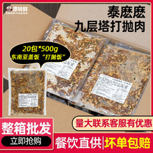 整箱泰式打抛饭罗勒叶猪肉炒酱预制菜冷冻外卖快餐商用半成品10kg