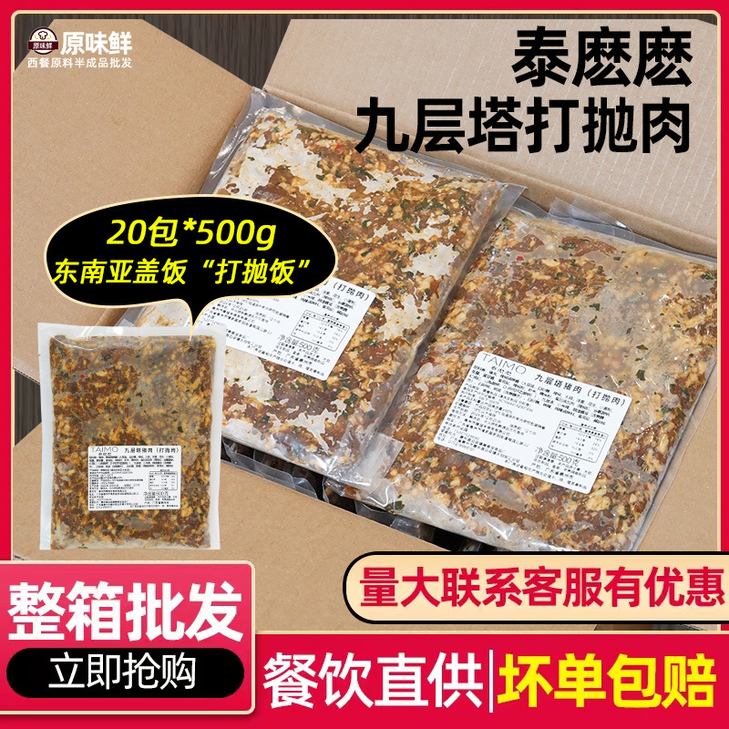整箱泰式打抛饭罗勒叶猪肉炒酱预制菜冷冻外卖快餐商用半成品10kg