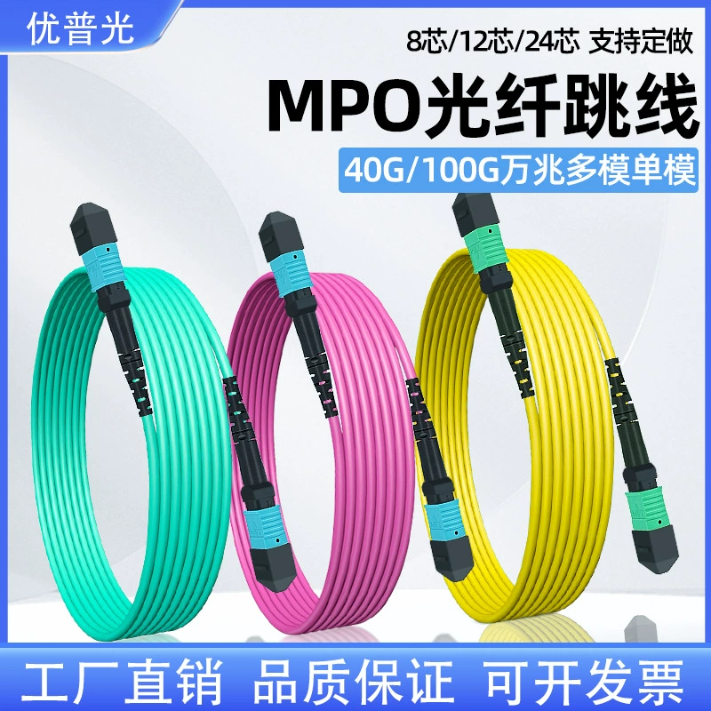 40G/100g волоконно-оптический перемычка MPO-MPO 10 000 мегабайт многомодовый 8/12 ядро кассетный оптический кабель OM3/4 хвостовой волокна соединительный кабель