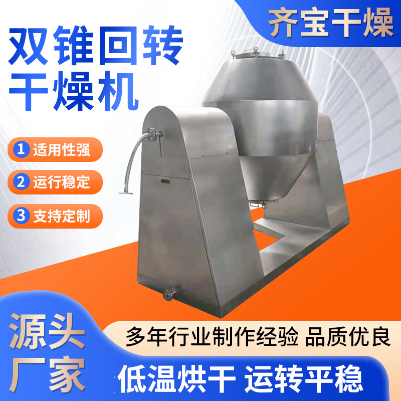 真空负压干燥机 不锈钢双锥干燥罐 中间体生产双锥回转真空干燥机