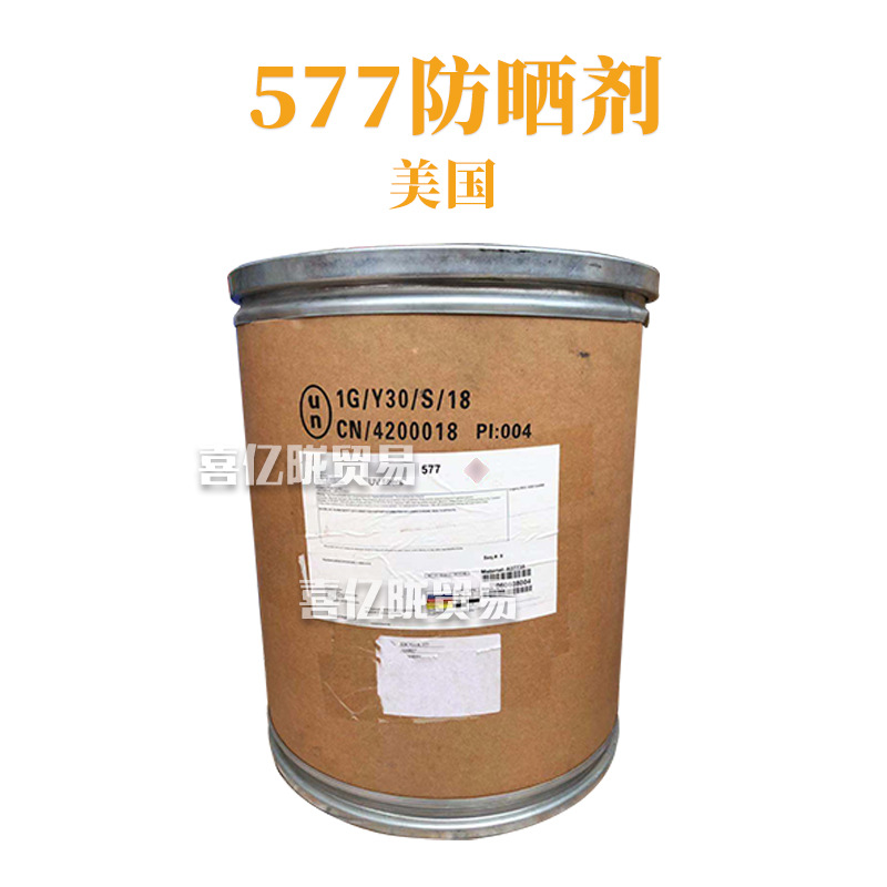 美国 577防晒剂 二苯酮-4 2-羟基-4-甲氧基二苯甲酮-5-磺酸 1kg