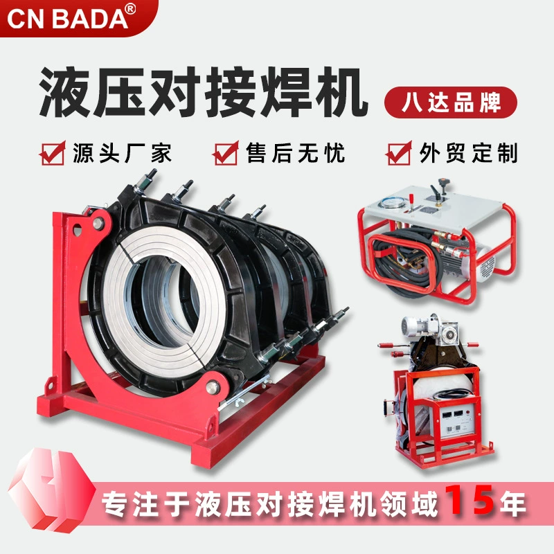 Полуавтоматическая гидравлическая сварочная машина SHBD630-1600 калибра