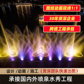 湖面大型音乐喷泉承接全国喷泉工程设计施工一体景区水帘音乐喷泉