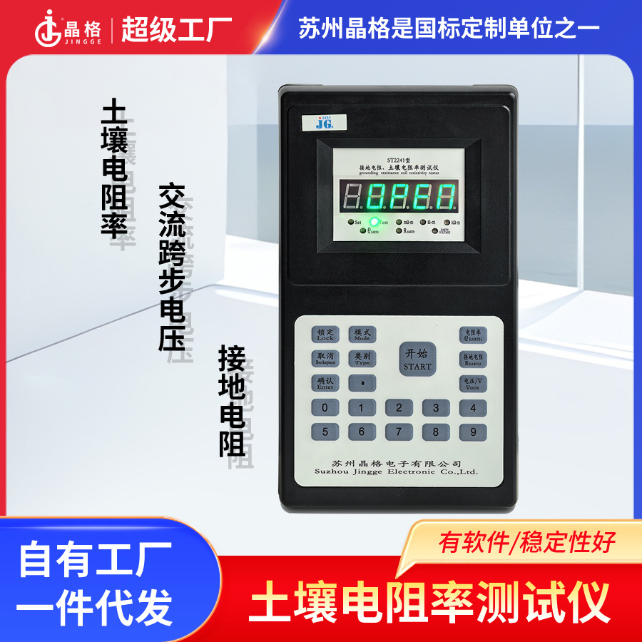 手持式接地电阻仪土壤电阻率测试仪土壤分层分析晶格原厂现货