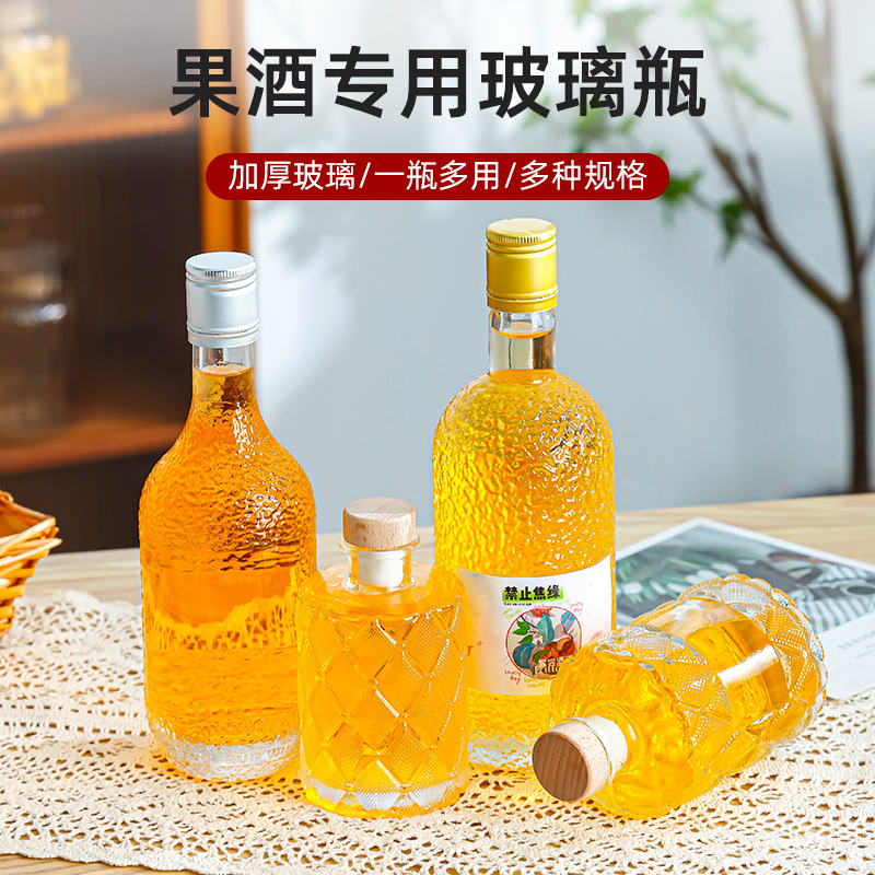 厂家透明创意麻点果酒瓶多规格冰酒瓶自酿葡萄酒饮料瓶果汁分装瓶