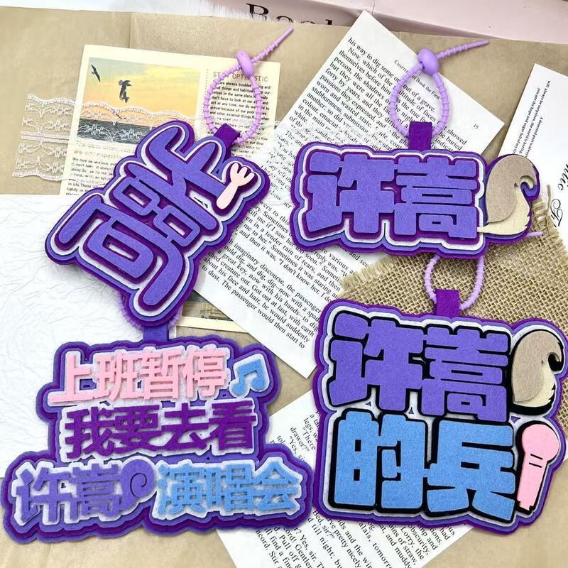 Xu Song concert merchandise fan support luggage tags, backpack pendants, creative non-woven keychains and decorations Xu Song concert merchandise fan support luggage tags, backpack pendants, creative non-woven keychains and decorations