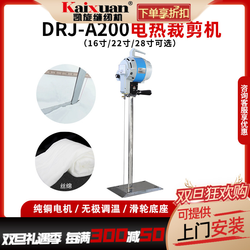 银盛DRJ-A200电热裁剪机棉花羽绒化纤棉海绵热熔电剪刀丝绵裁切机