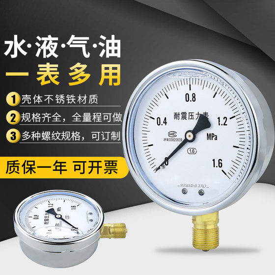 Seismic pressure gauge YN100 seismic oil pressure hydraulic pressure pressure gauge vacuum negative pressure 4 points 1/2m20*1.5