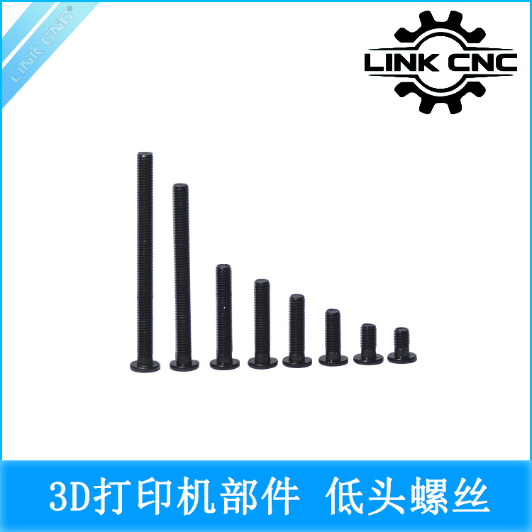 link cnc 薄头平头螺丝碳钢内六角螺栓M5高强度螺纹耐用组装