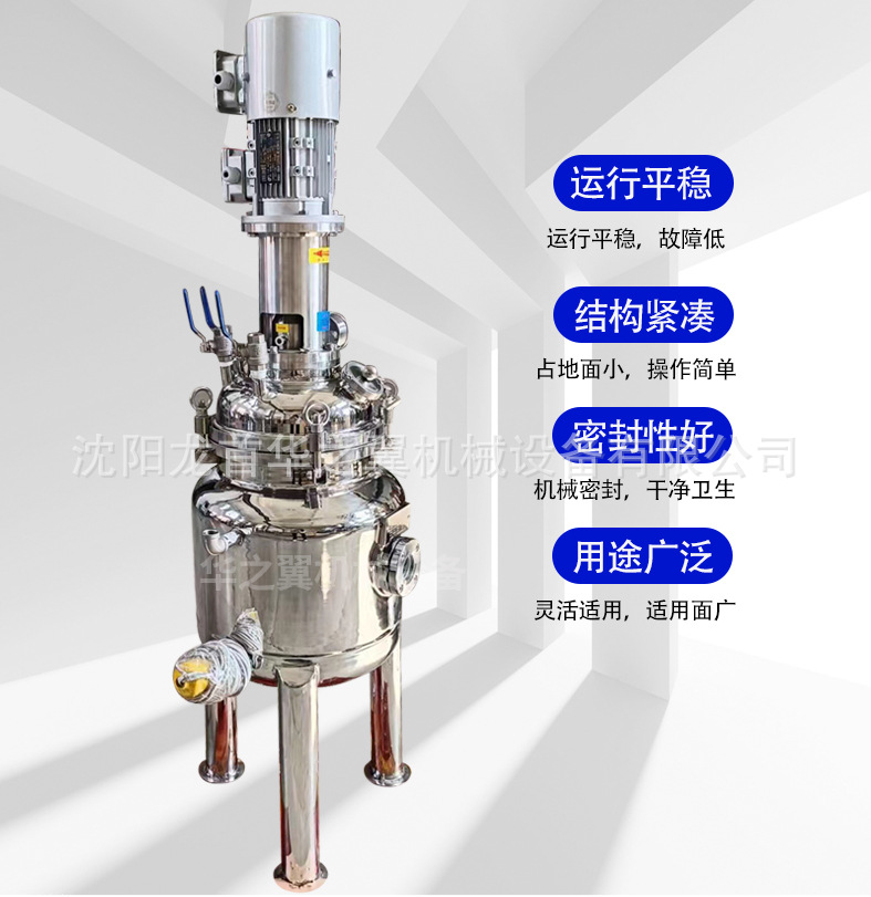 实验室用小型反应釜不锈钢材质耐腐蚀反应釜电加热医药农药反应釜