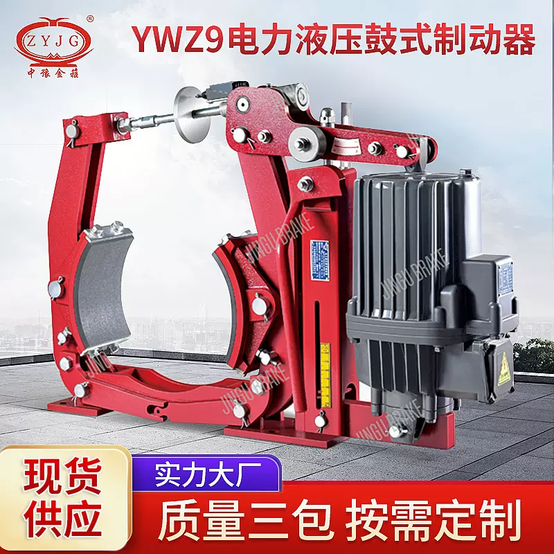 金箍YWZ9系列厂家直销  起重机双梁天车配件刹车焦作液压制动器