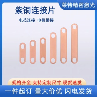 Copper Connecting Piece Lithium Battery Motor Connector Electric Heating Tube Flange Electrostatic Wiring Cross-Connect Copper Sheet Non-Standard Parts